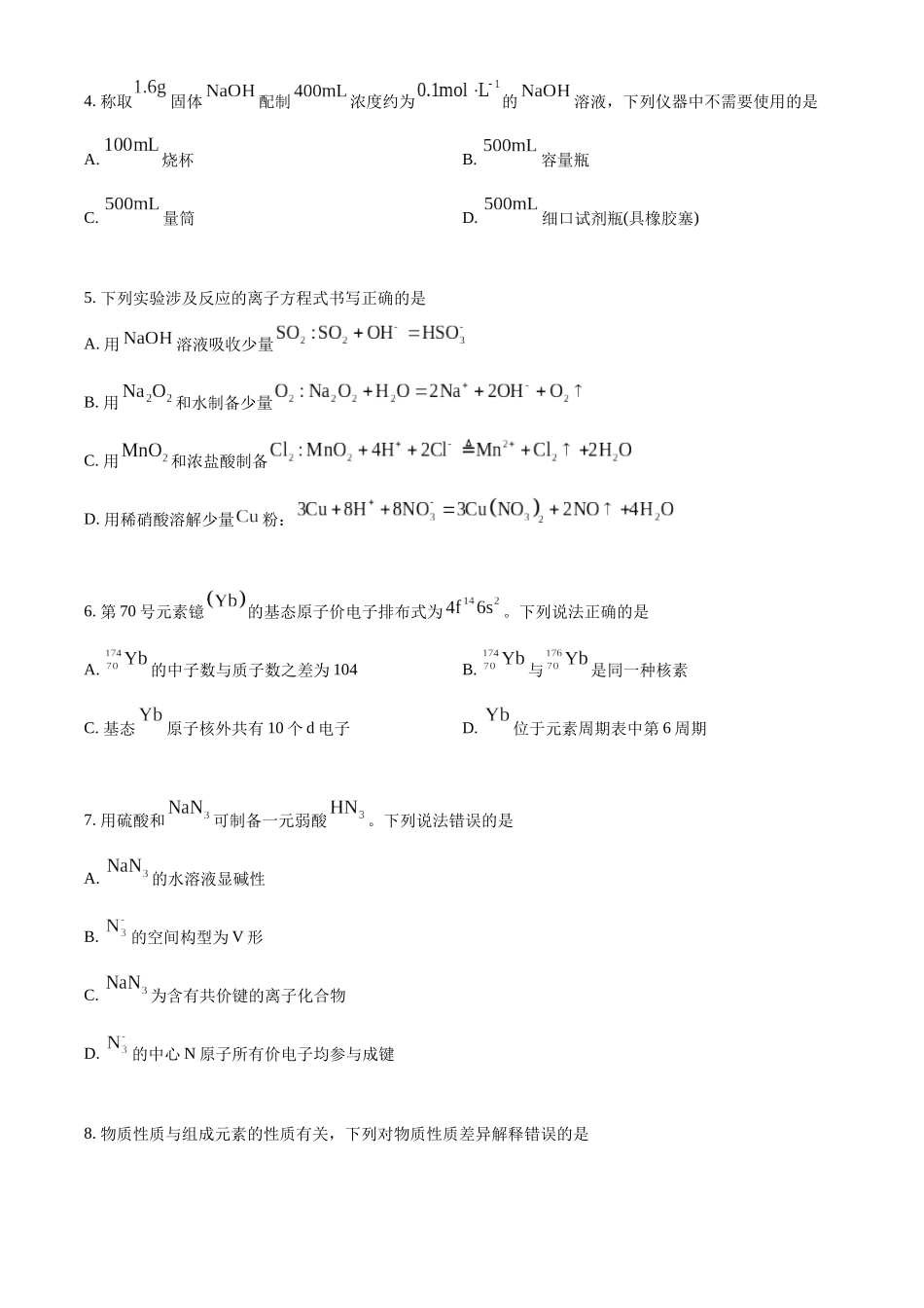精品解析：2025年山东高考真题化学试题（原卷版）.docx_第2页