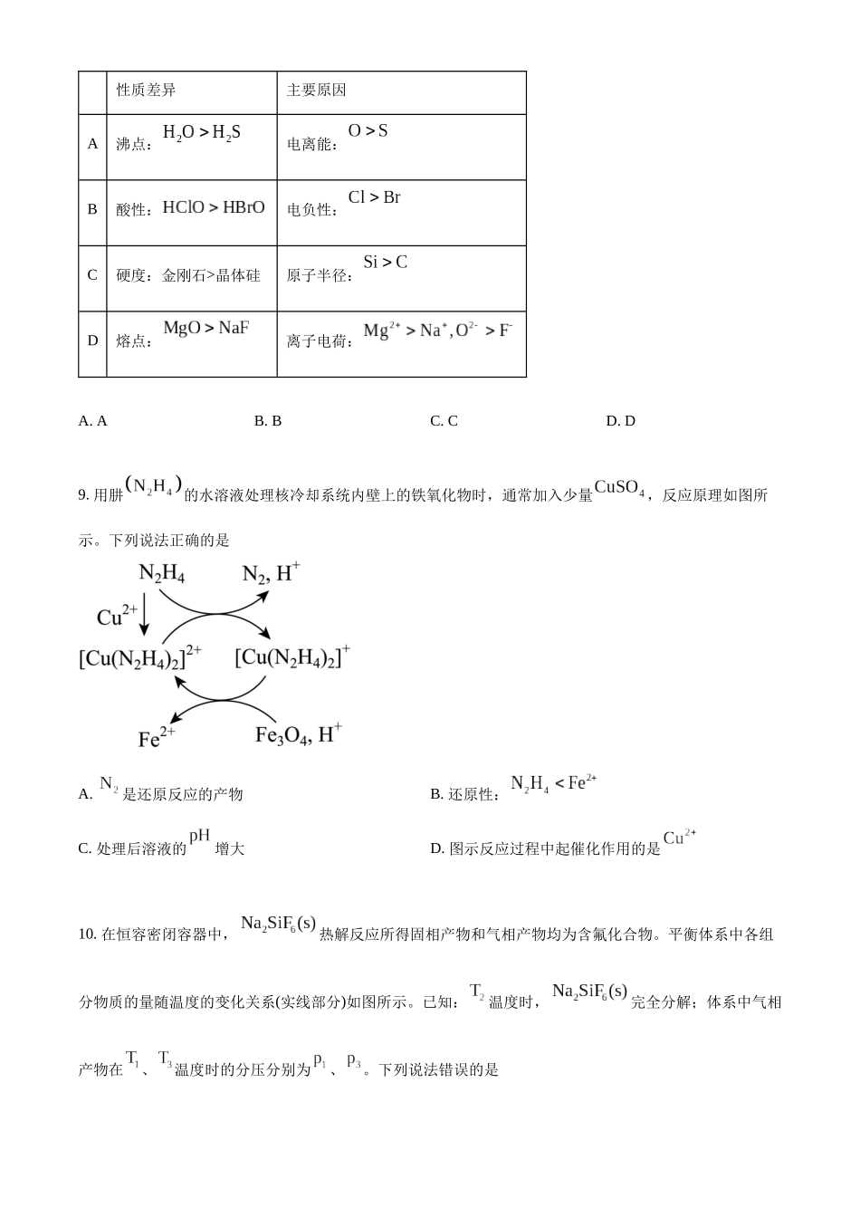 精品解析：2025年山东高考真题化学试题（原卷版）.docx_第3页
