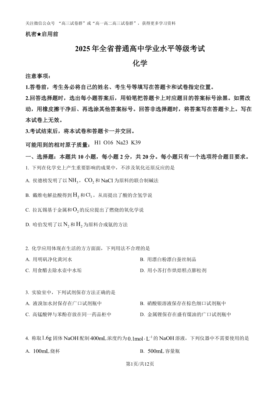 精品解析：2025年山东高考真题化学试题（原卷版）.pdf_第1页