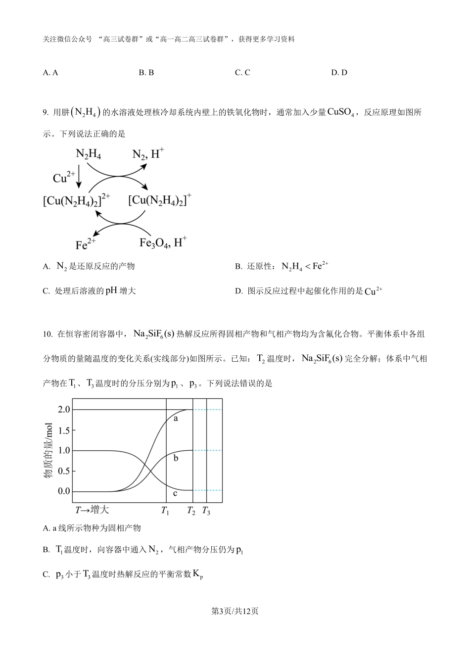 精品解析：2025年山东高考真题化学试题（原卷版）.pdf_第3页