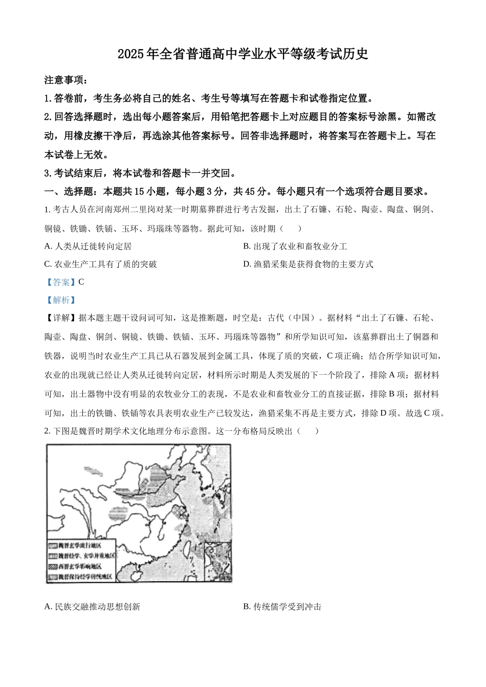 精品解析：2025年山东高考真题历史试题（解析版）.docx_第1页