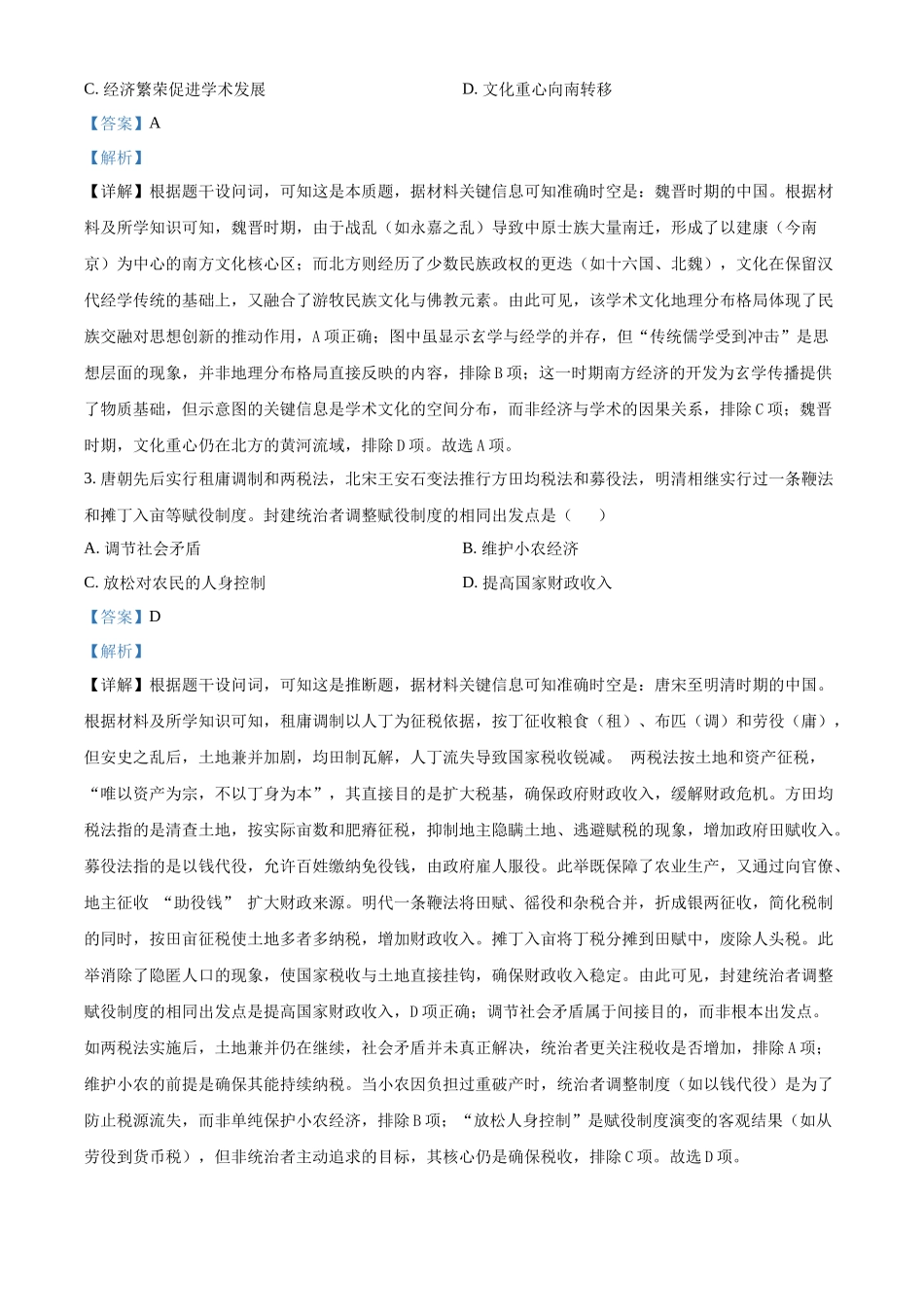 精品解析：2025年山东高考真题历史试题（解析版）.docx_第2页