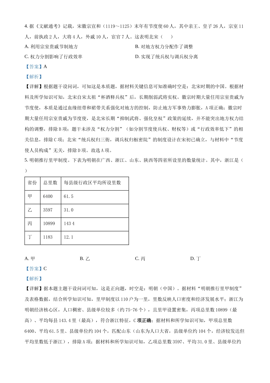 精品解析：2025年山东高考真题历史试题（解析版）.docx_第3页