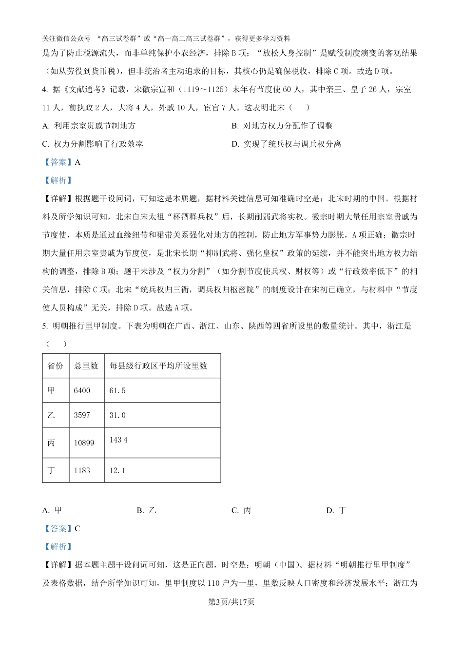 精品解析：2025年山东高考真题历史试题（解析版）.pdf_第3页