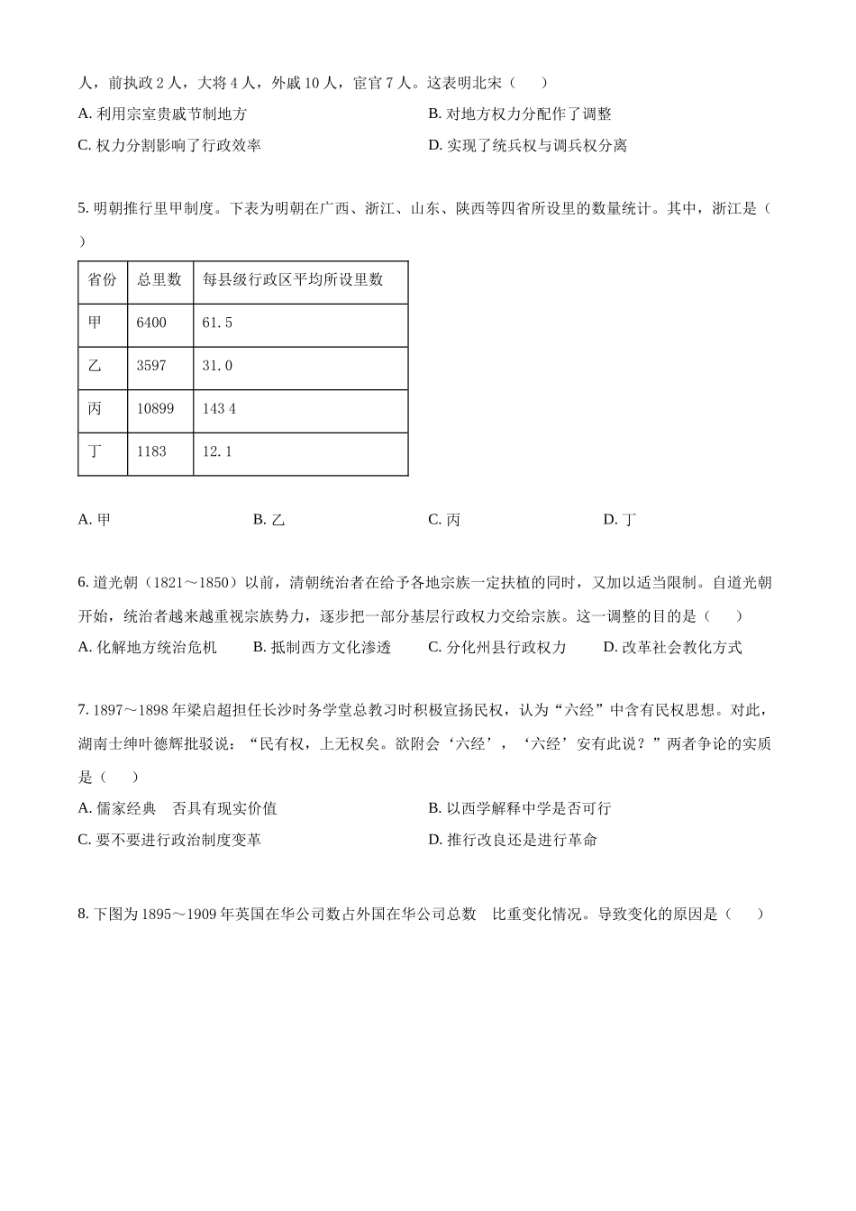 精品解析：2025年山东高考真题历史试题（原卷版）.docx_第2页