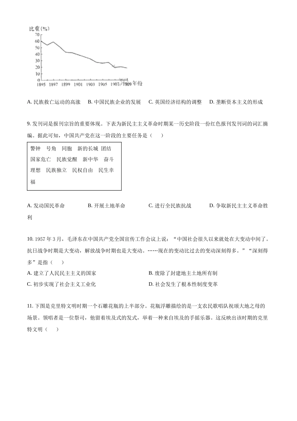 精品解析：2025年山东高考真题历史试题（原卷版）.docx_第3页