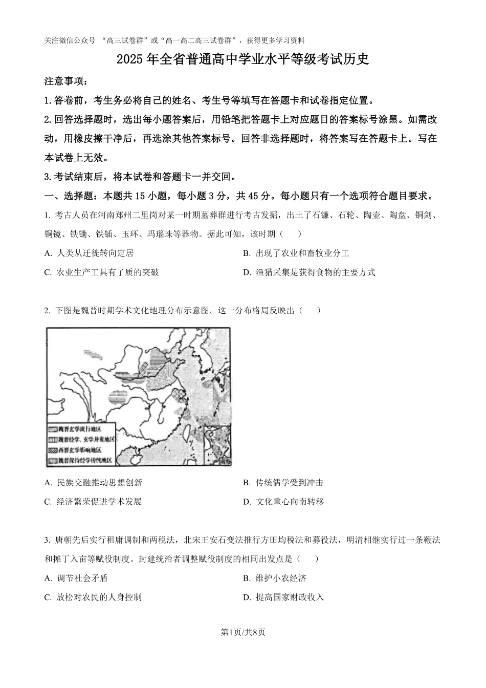 精品解析：2025年山东高考真题历史试题（原卷版）.pdf_第1页