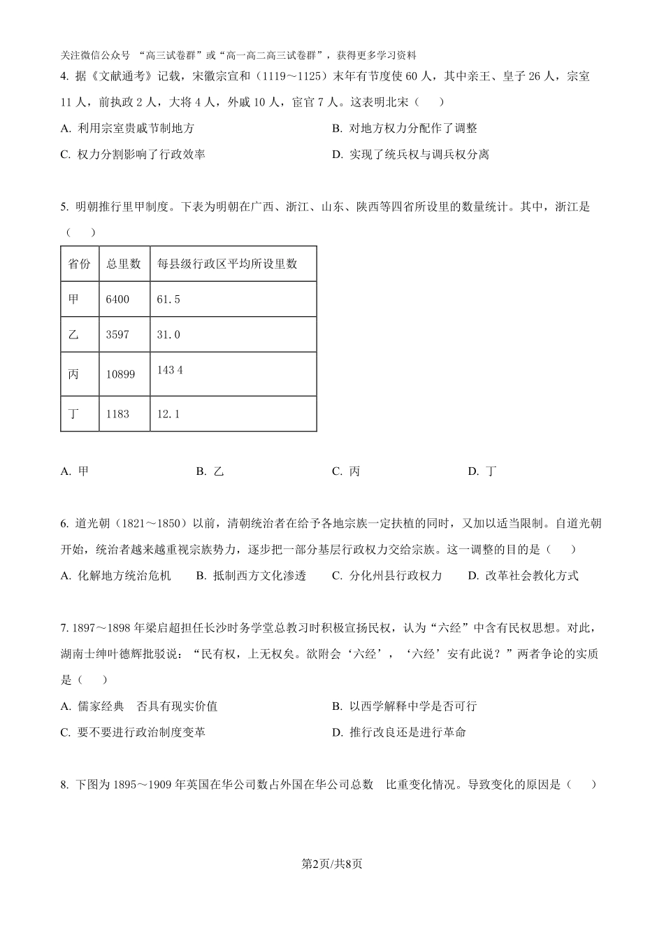 精品解析：2025年山东高考真题历史试题（原卷版）.pdf_第2页
