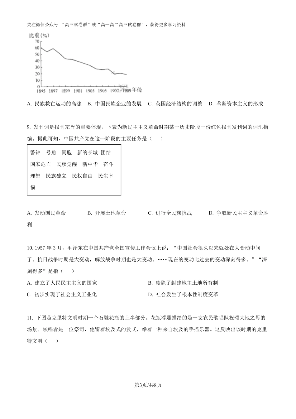 精品解析：2025年山东高考真题历史试题（原卷版）.pdf_第3页