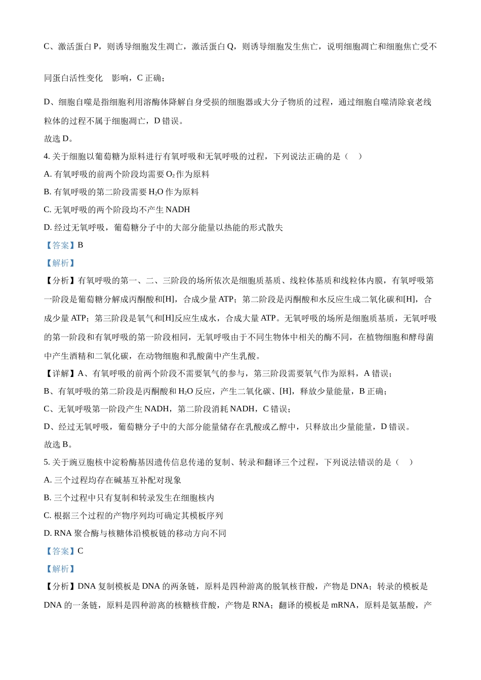 精品解析：2025年山东高考真题生物试题（解析版）.docx_第3页
