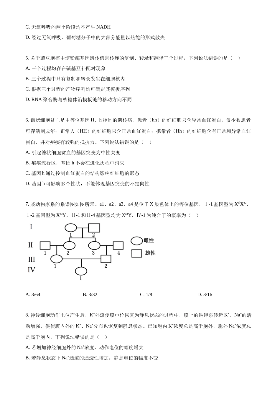 精品解析：2025年山东高考真题生物试题（原卷版）.docx_第2页