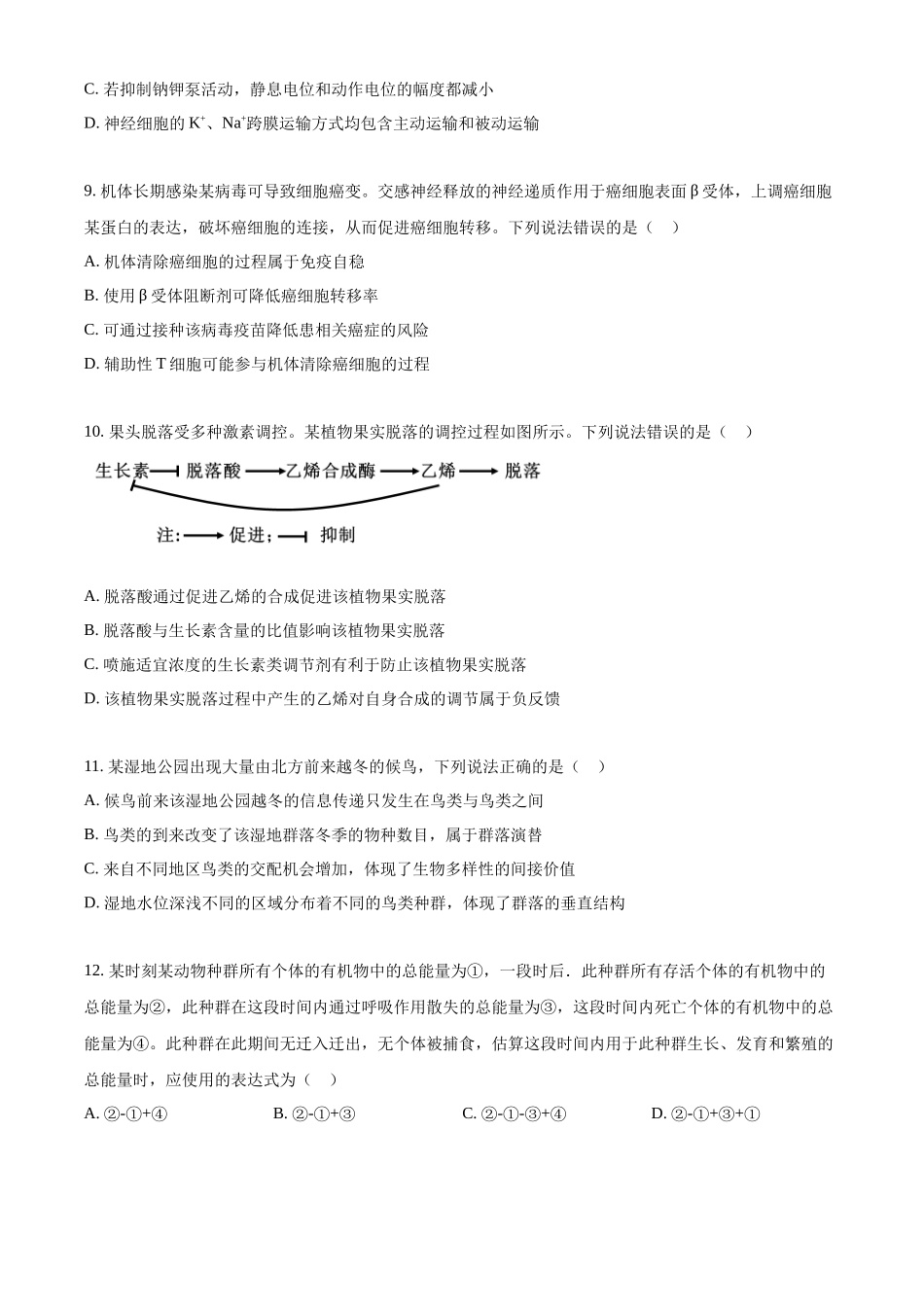 精品解析：2025年山东高考真题生物试题（原卷版）.docx_第3页