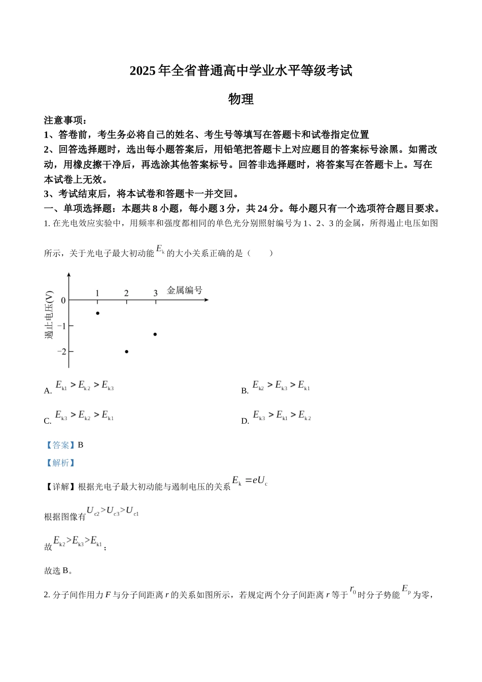 精品解析：2025年山东高考真题物理试题（解析版）.docx_第1页