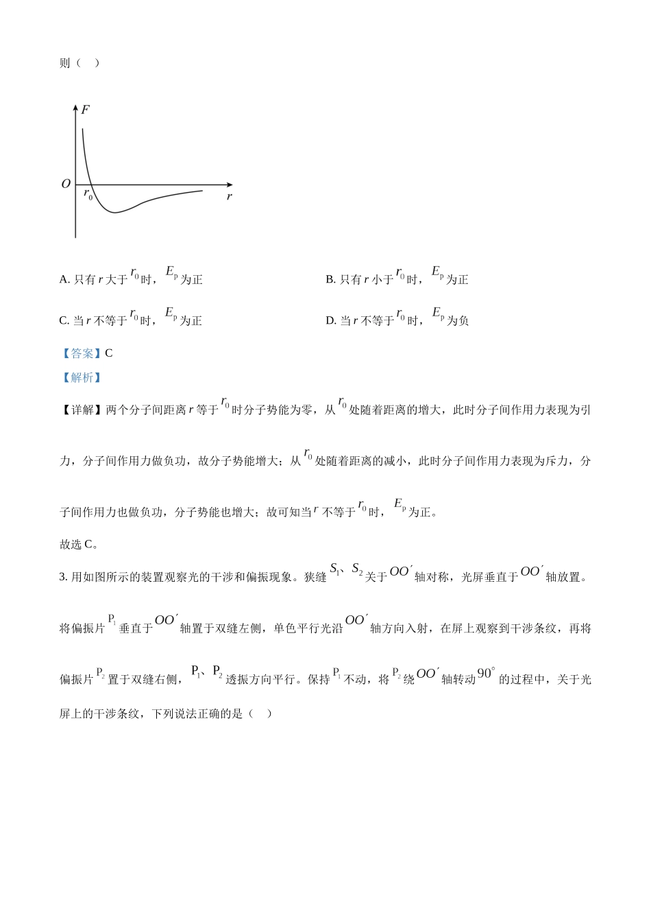 精品解析：2025年山东高考真题物理试题（解析版）.docx_第2页