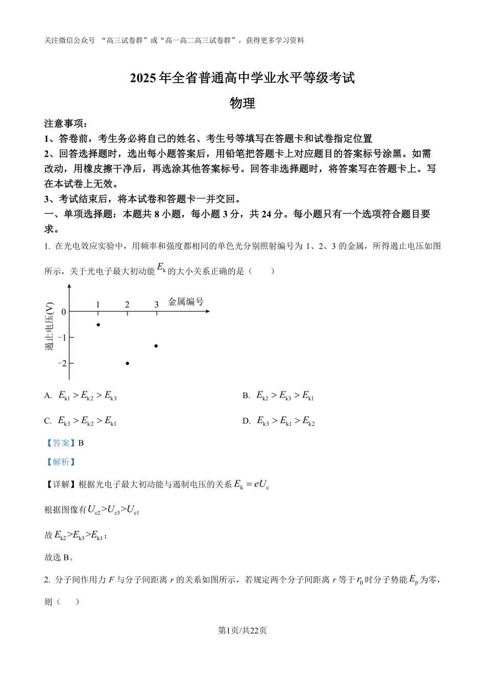 精品解析：2025年山东高考真题物理试题（解析版）.pdf_第1页
