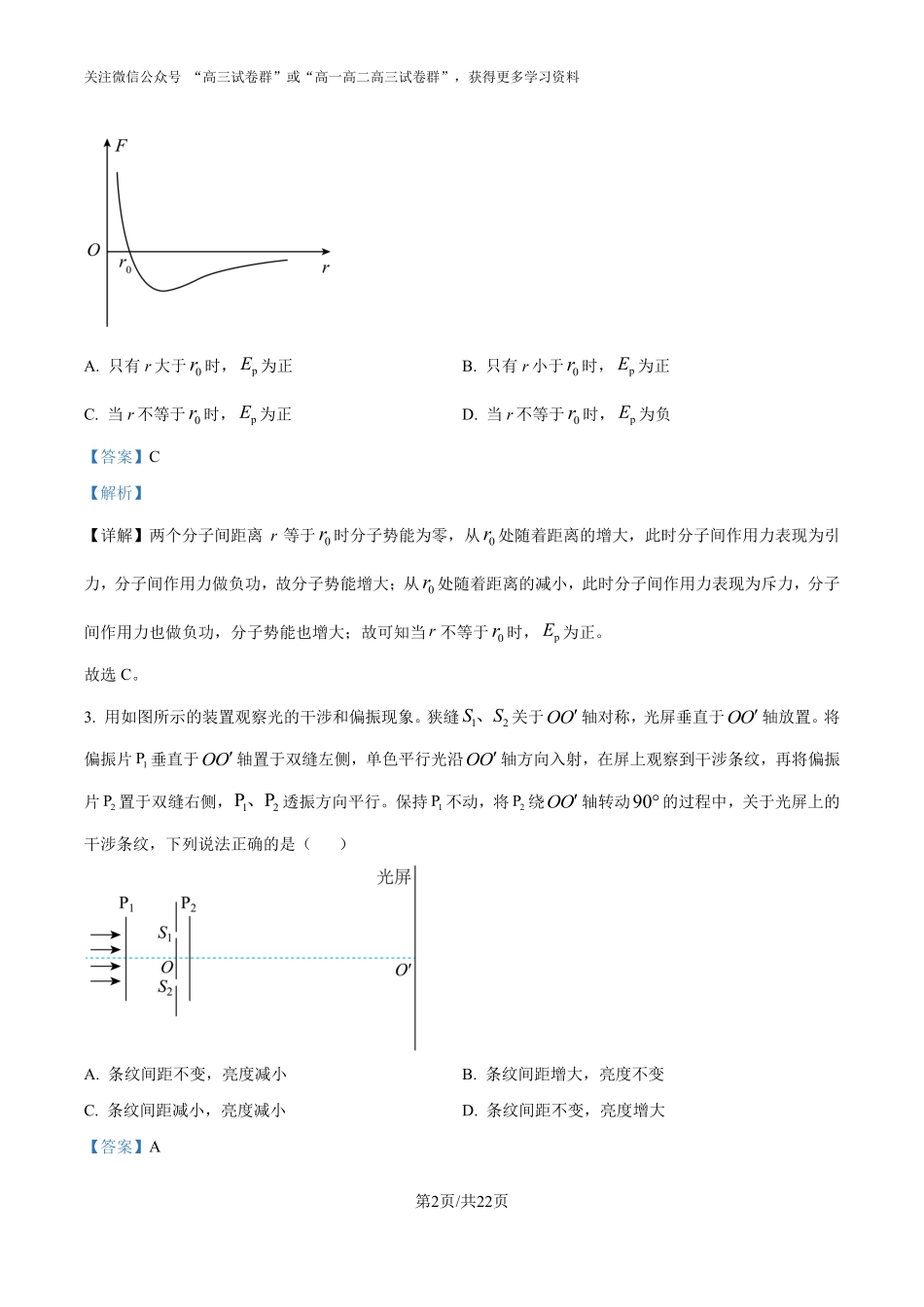 精品解析：2025年山东高考真题物理试题（解析版）.pdf_第2页