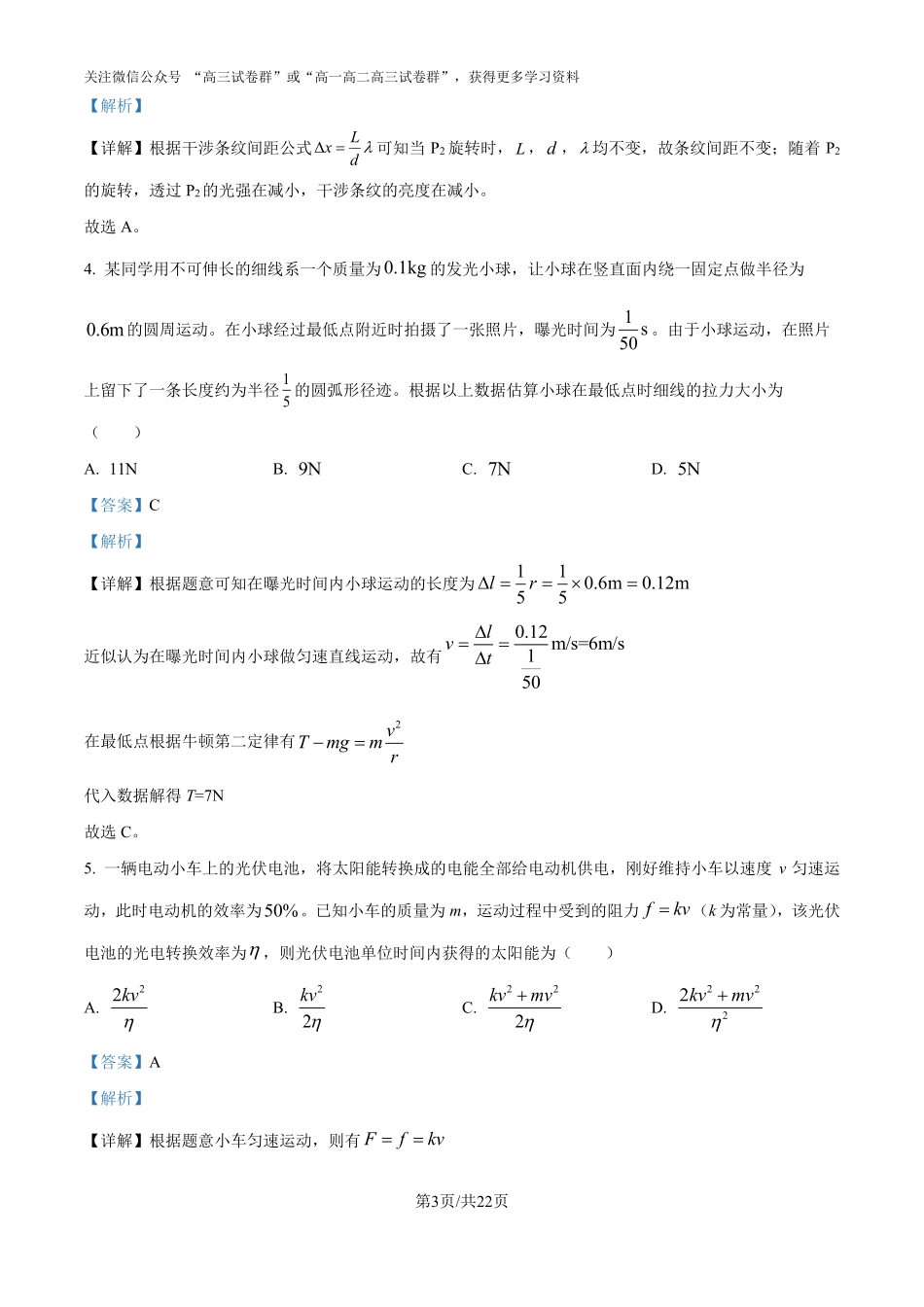 精品解析：2025年山东高考真题物理试题（解析版）.pdf_第3页
