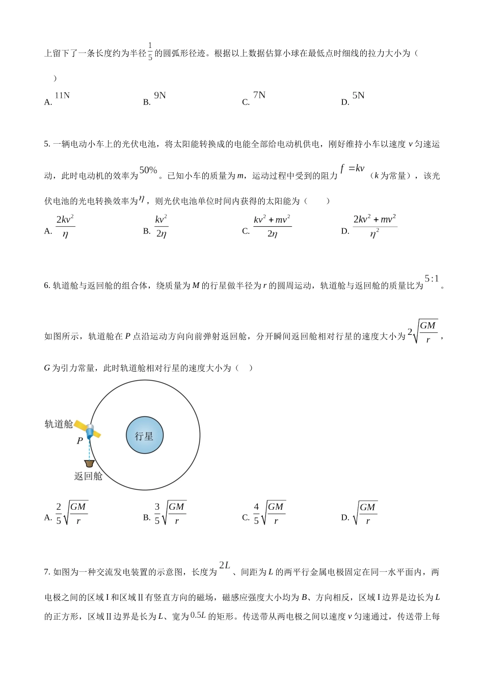 精品解析：2025年山东高考真题物理试题（原卷版）.docx_第3页