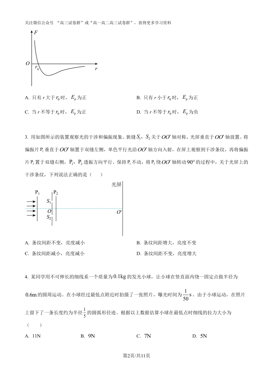精品解析：2025年山东高考真题物理试题（原卷版）.pdf_第2页