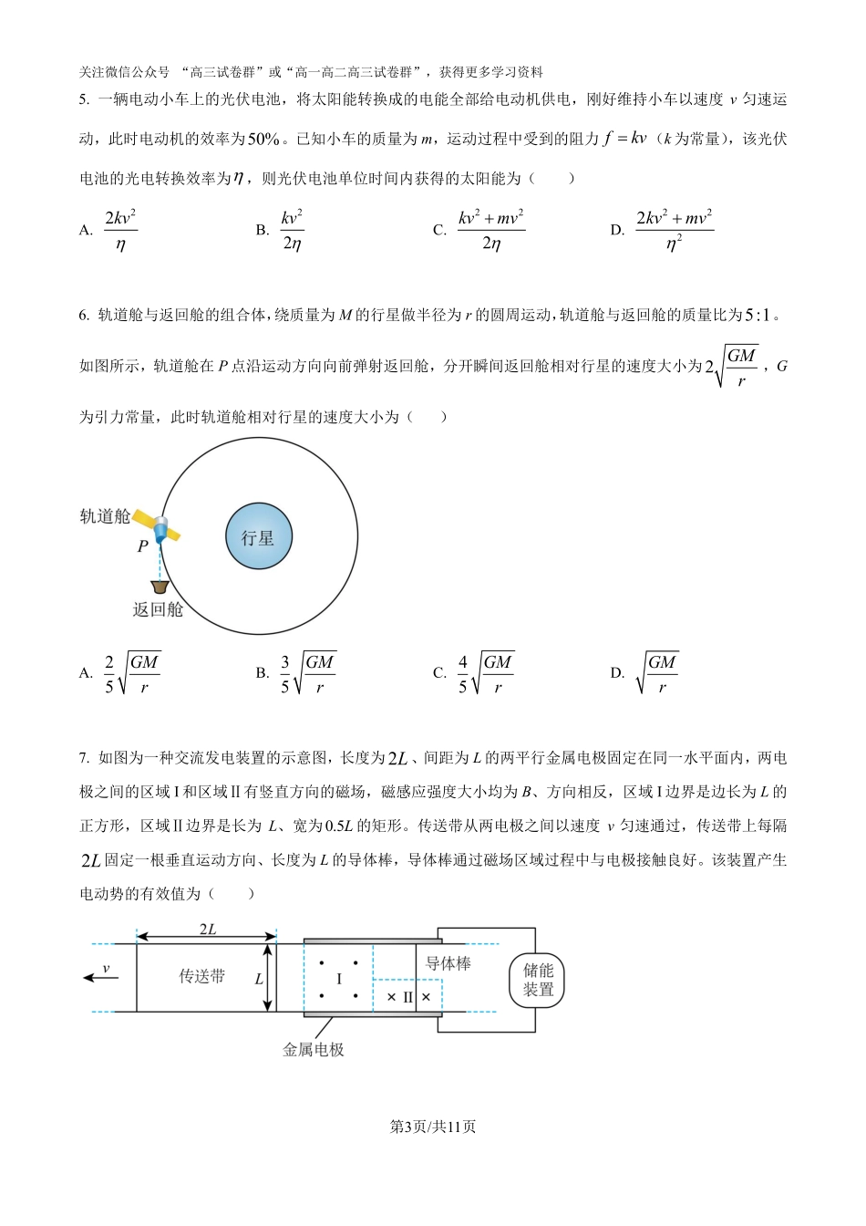 精品解析：2025年山东高考真题物理试题（原卷版）.pdf_第3页