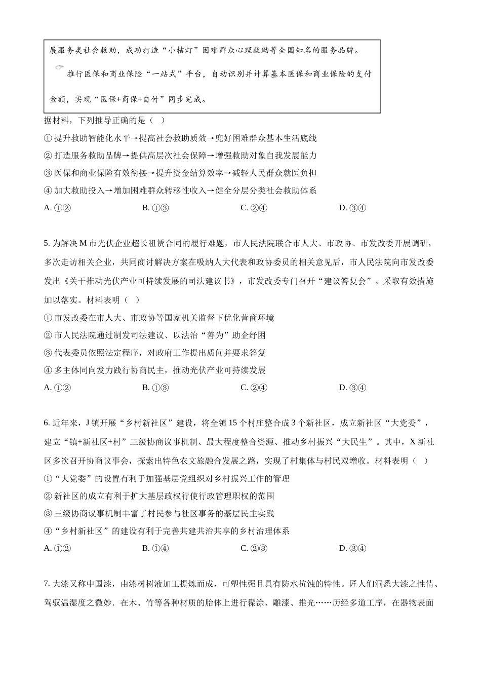 精品解析：2025年山东高考真题政治试题（原卷版）.docx_第3页