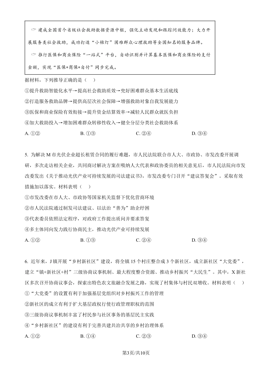 精品解析：2025年山东高考真题政治试题（原卷版）.pdf_第3页