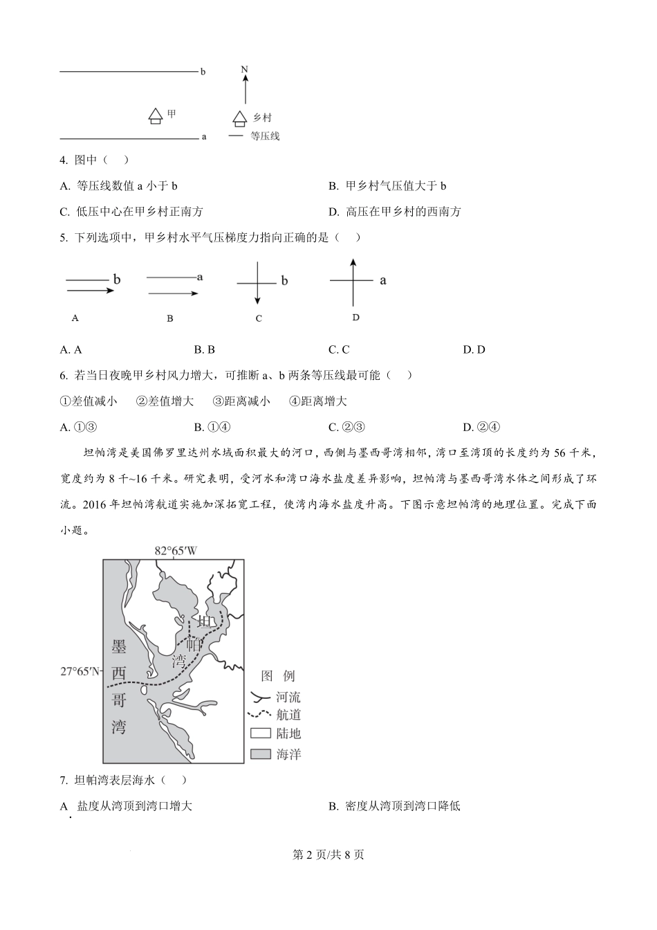 精品解析:安徽省淮南第二中学2025-2026学年高二上学期开学地理试题(原卷版).pdf_第2页