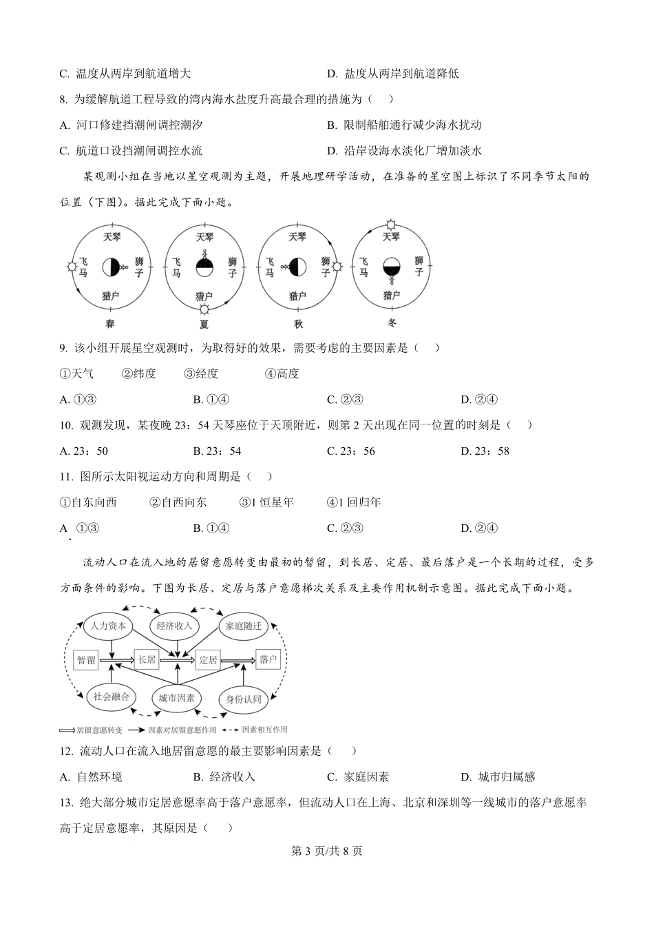 精品解析:安徽省淮南第二中学2025-2026学年高二上学期开学地理试题(原卷版).pdf_第3页