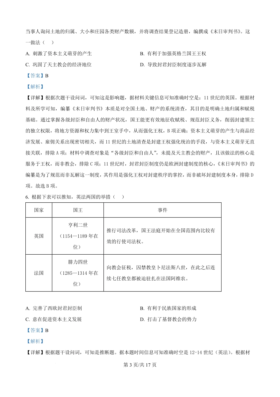 精品解析:安徽省淮南第二中学2025-2026学年高二上学期开学检测历史试题(解析版).pdf_第3页