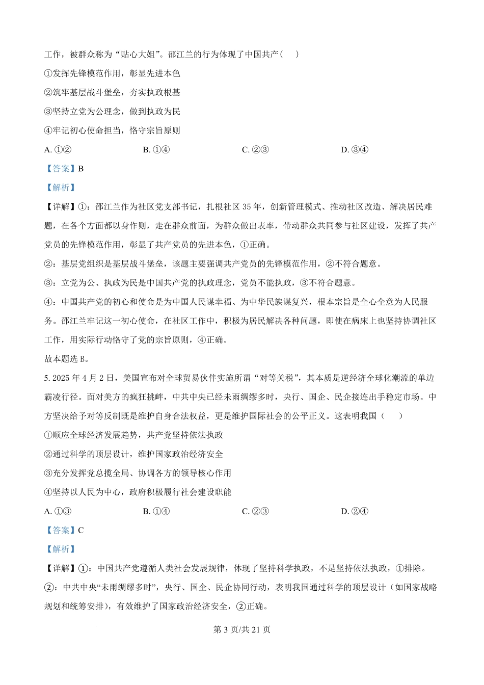 精品解析:安徽省淮南第二中学2025-2026学年高二上学期开学考试政治试题(解析版).pdf_第3页