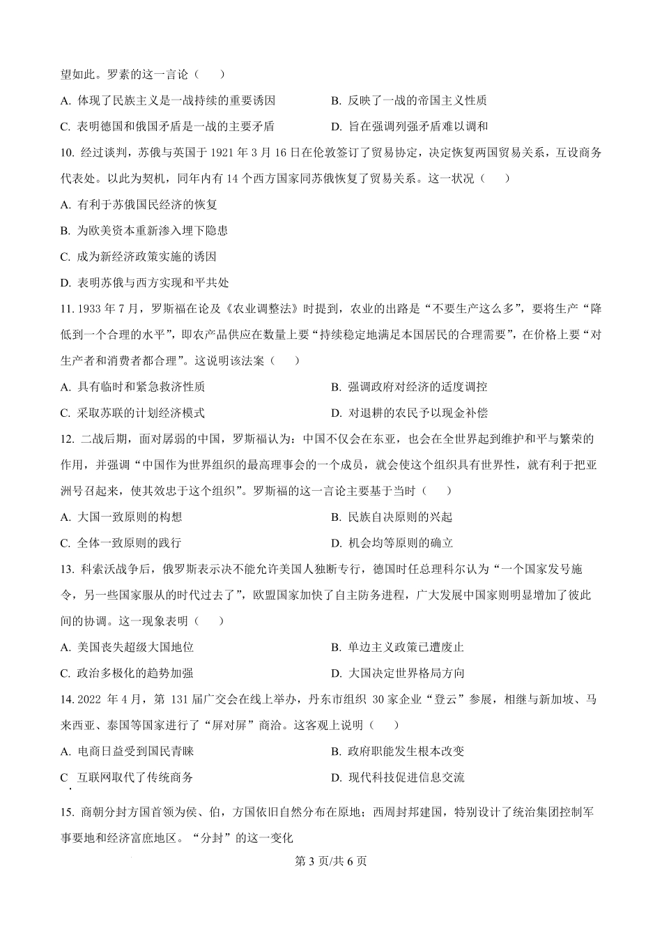 精品解析:安徽省临泉田家炳实验中学(临泉县教师进修学校)2025-2026学年高二上学期开学考试历史试题(原卷版).pdf_第3页