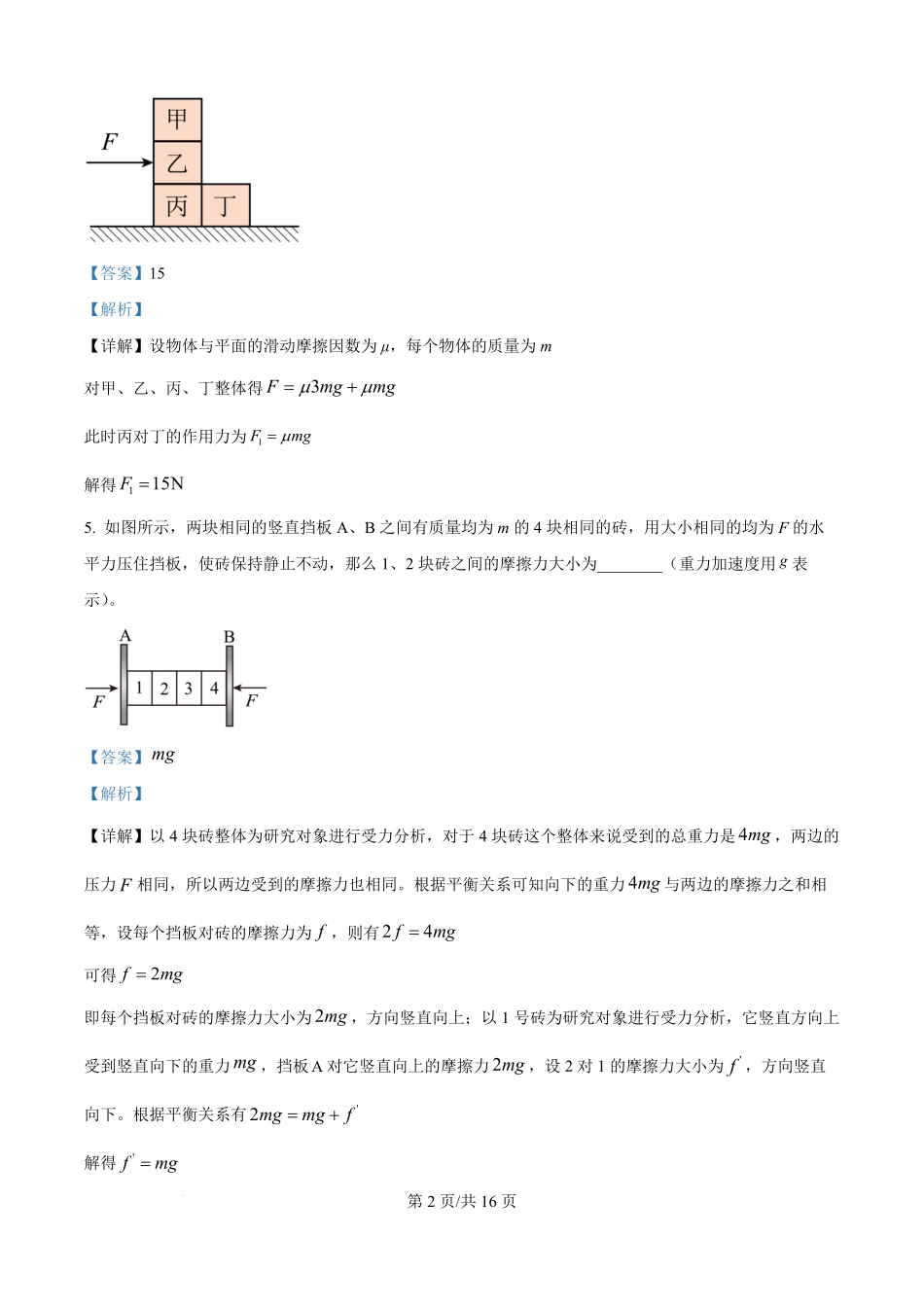 精品解析:安徽省六校教育研究会2025-2026学年高一上学期入学考试物理试题(解析版).pdf_第2页