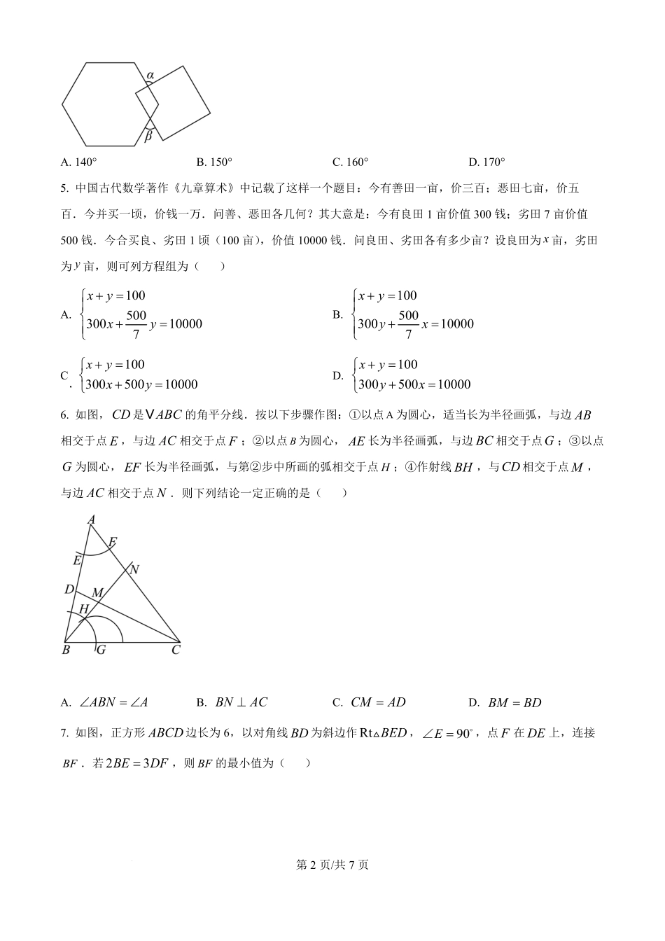 精品解析:安徽省六校教育研究会2025-2026学年高一新生入学素质测试数学试题(原卷版).pdf_第2页