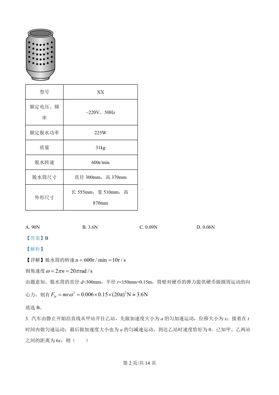 精品解析:安徽省马鞍山市第二中学2025-2026学年高二上学期9月检测物理试题(解析版).pdf_第2页