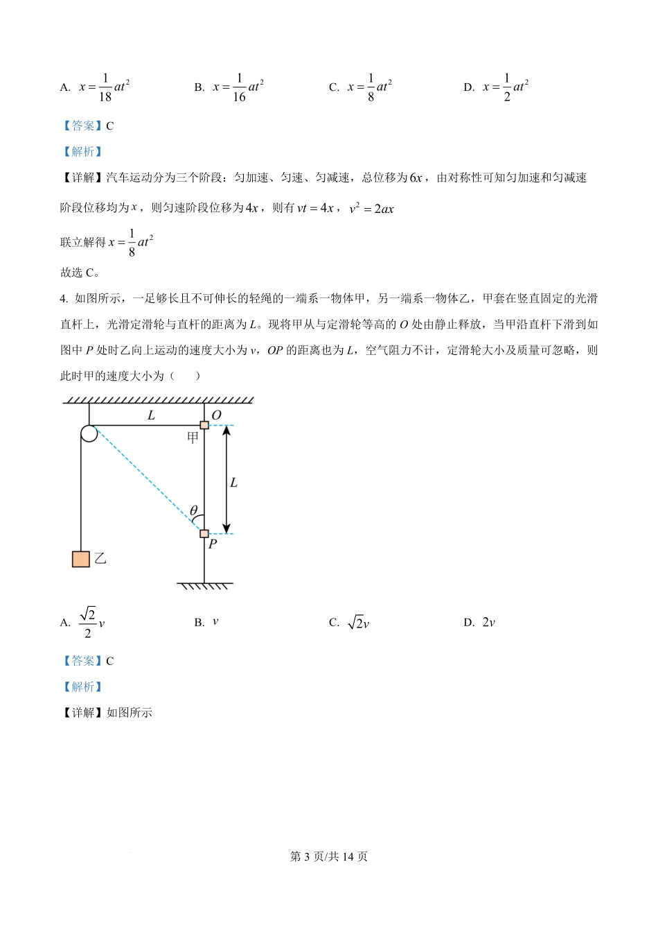精品解析:安徽省马鞍山市第二中学2025-2026学年高二上学期9月检测物理试题(解析版).pdf_第3页