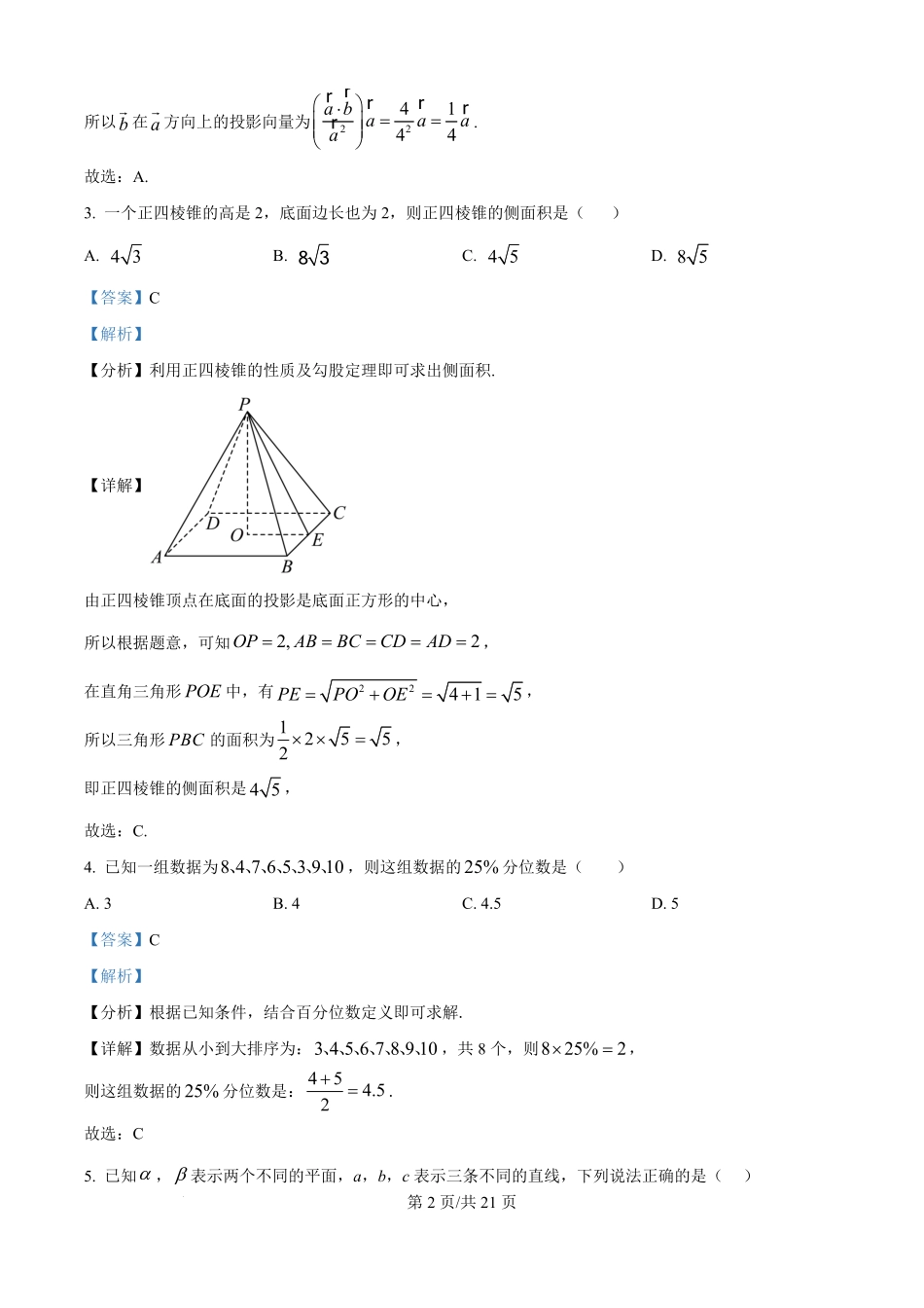 精品解析:安徽省马鞍山市第二中学2025-2026学年高二上学期9月教学质量监测数学试题(解析版).pdf_第2页