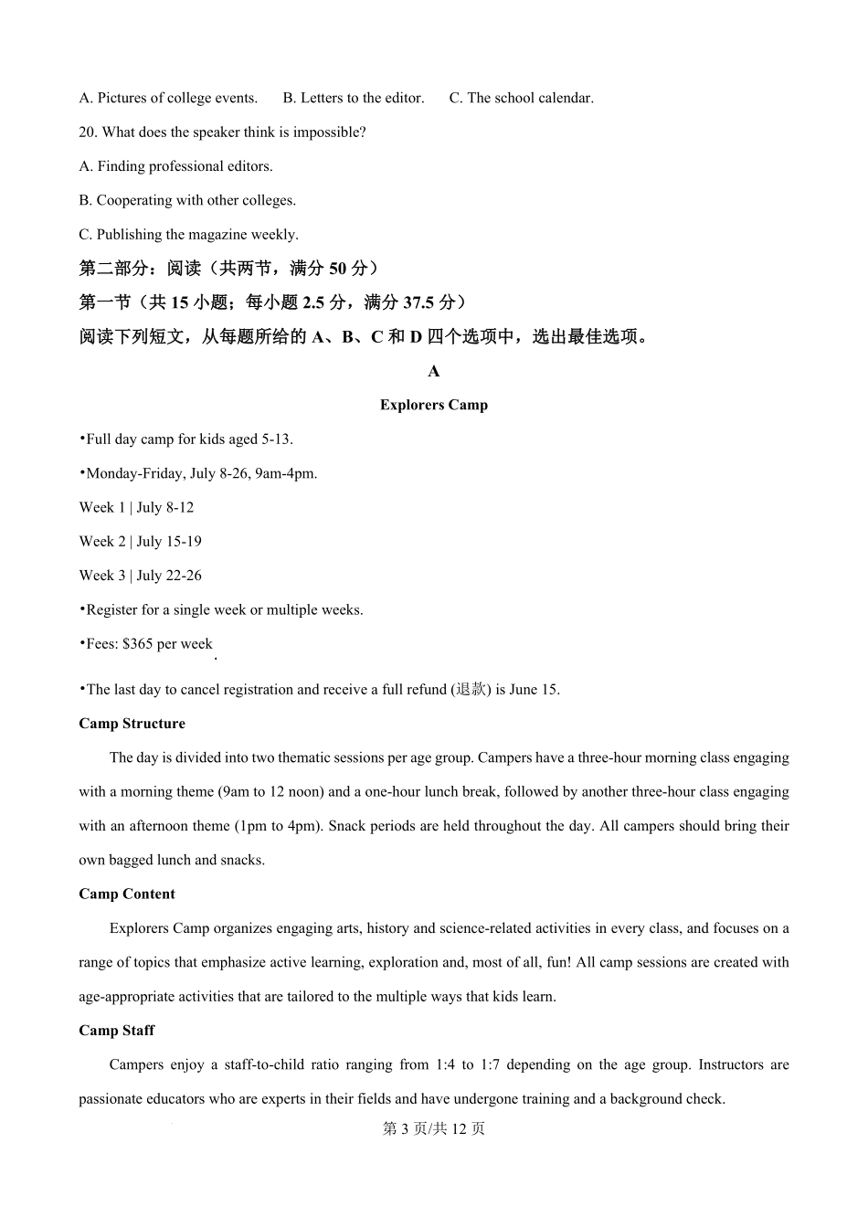 精品解析:安徽省马鞍山市第二中学2025-2026学年高二上学期开学英语试题(原卷版).pdf_第3页