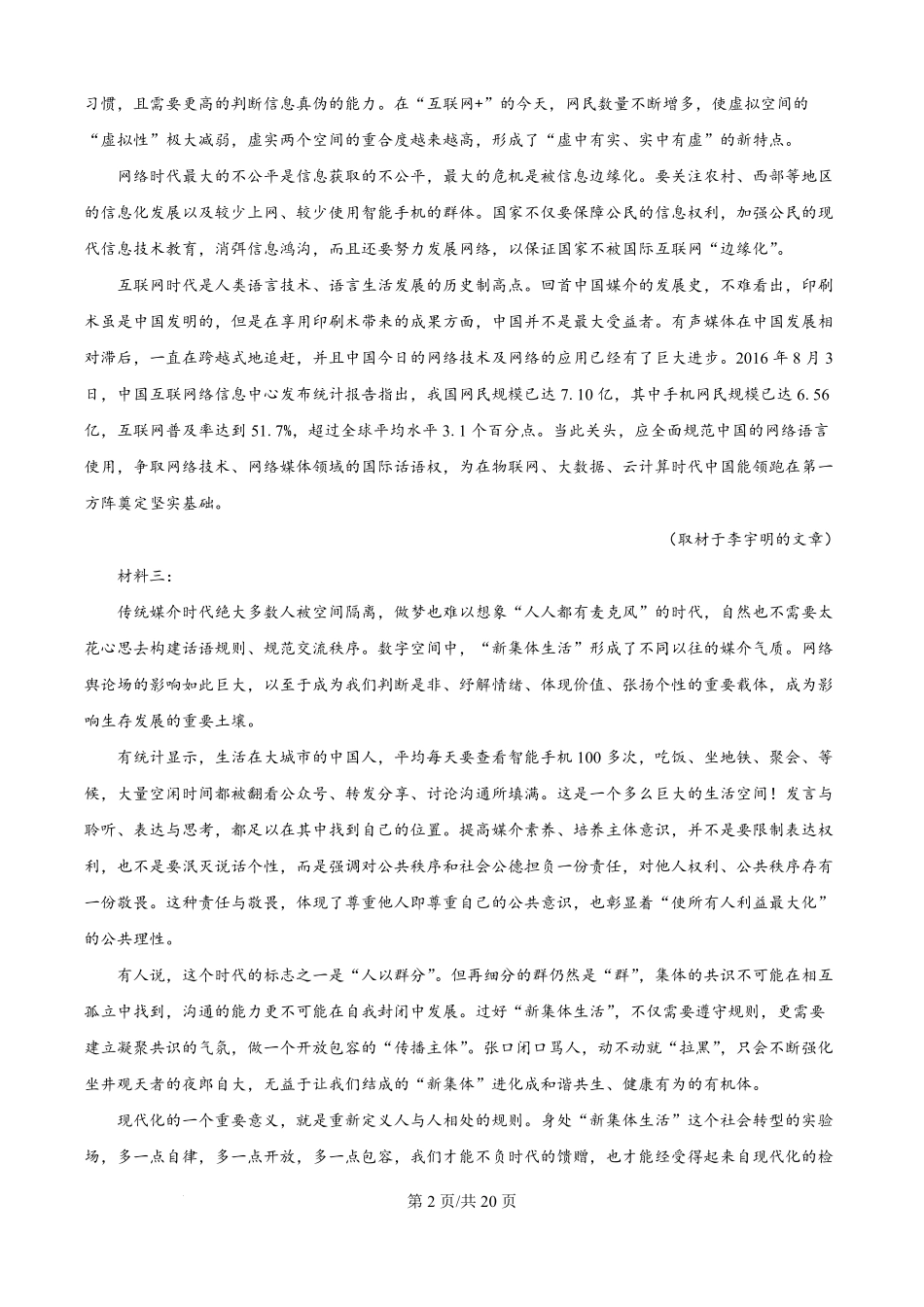 精品解析：北京市十八中2025-2026学年高一上学期开学检测语文试题（解析版）.pdf_第2页
