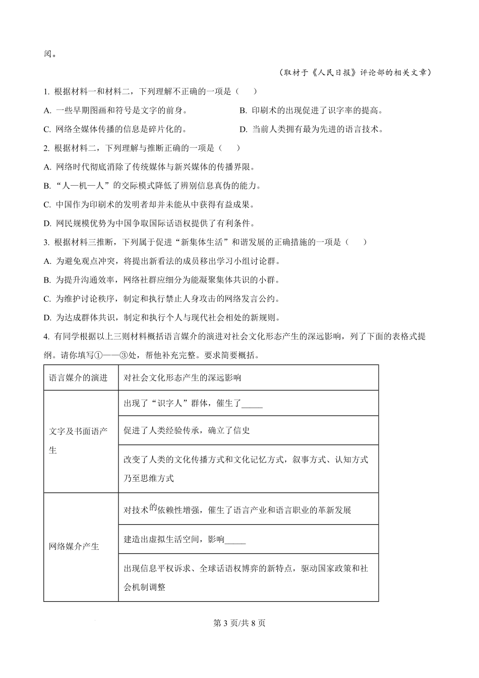 精品解析：北京市十八中2025-2026学年高一上学期开学检测语文试题（原卷版）.pdf_第3页
