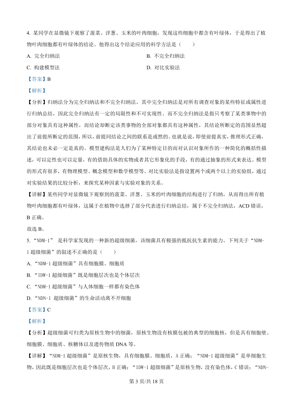 精品解析:福建省厦门英才学校2025-2026学年高一上学期第一次考试生物试题(解析版).pdf_第3页