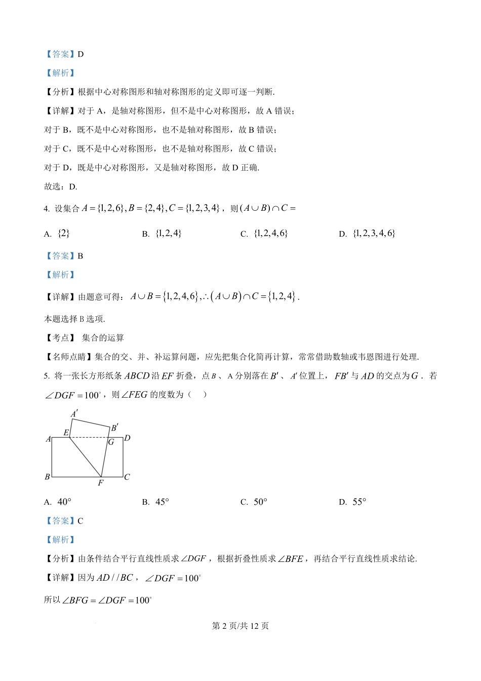精品解析:甘肃省定西市漳县第一中学2025-2026学年高一上学期入学质量检测数学试卷(解析版).pdf_第2页