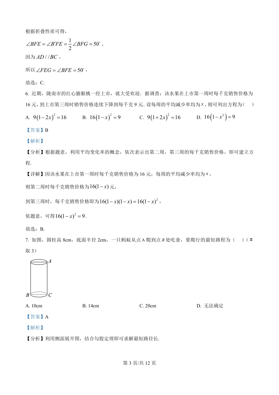 精品解析:甘肃省定西市漳县第一中学2025-2026学年高一上学期入学质量检测数学试卷(解析版).pdf_第3页