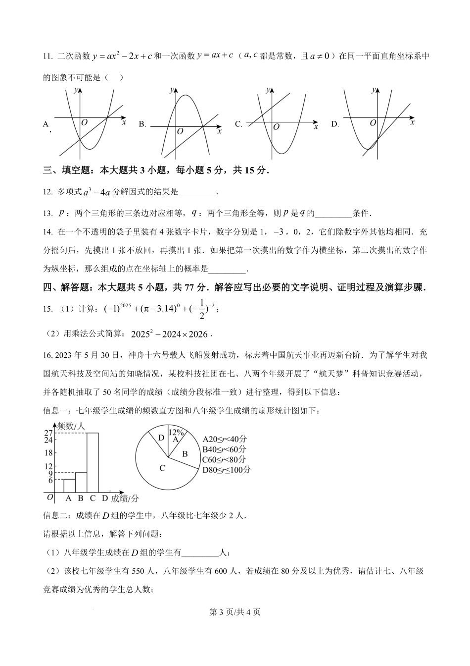 精品解析:甘肃省定西市漳县第一中学2025-2026学年高一上学期入学质量检测数学试卷(原卷版).pdf_第3页