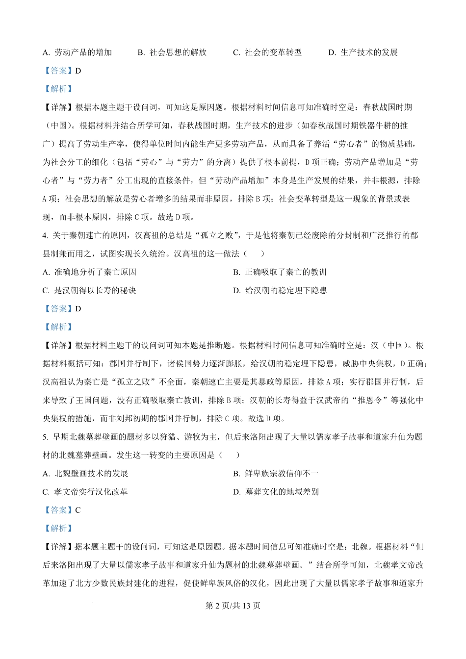 精品解析：甘肃省武威第六中学2025-2026学年高二上学期开学考试历史试卷（解析版）.pdf_第2页