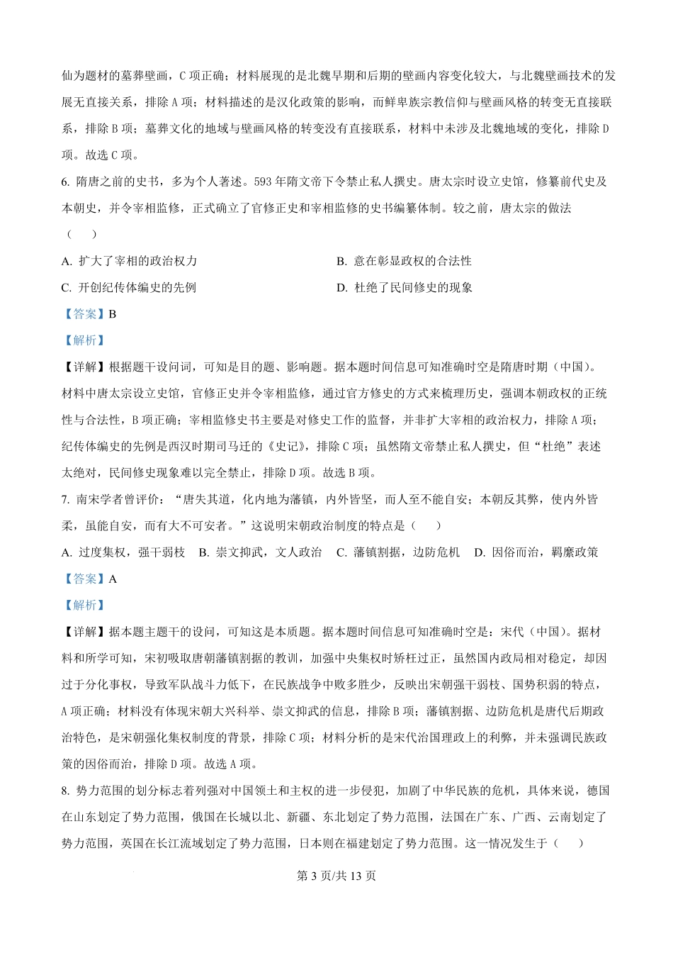 精品解析：甘肃省武威第六中学2025-2026学年高二上学期开学考试历史试卷（解析版）.pdf_第3页