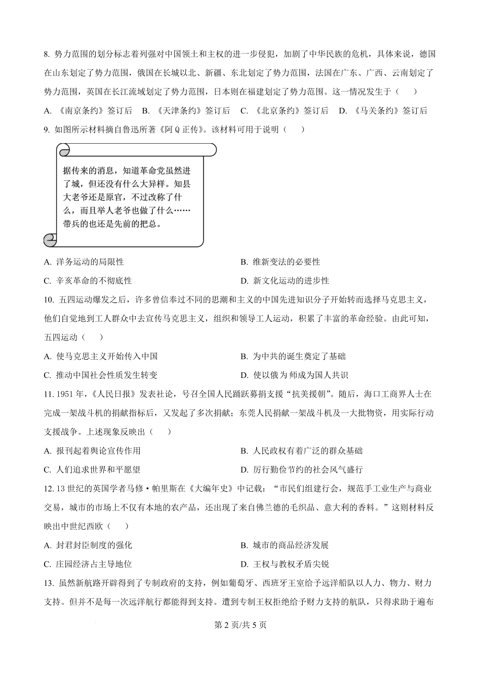 精品解析：甘肃省武威第六中学2025-2026学年高二上学期开学考试历史试卷（原卷版）.pdf_第2页