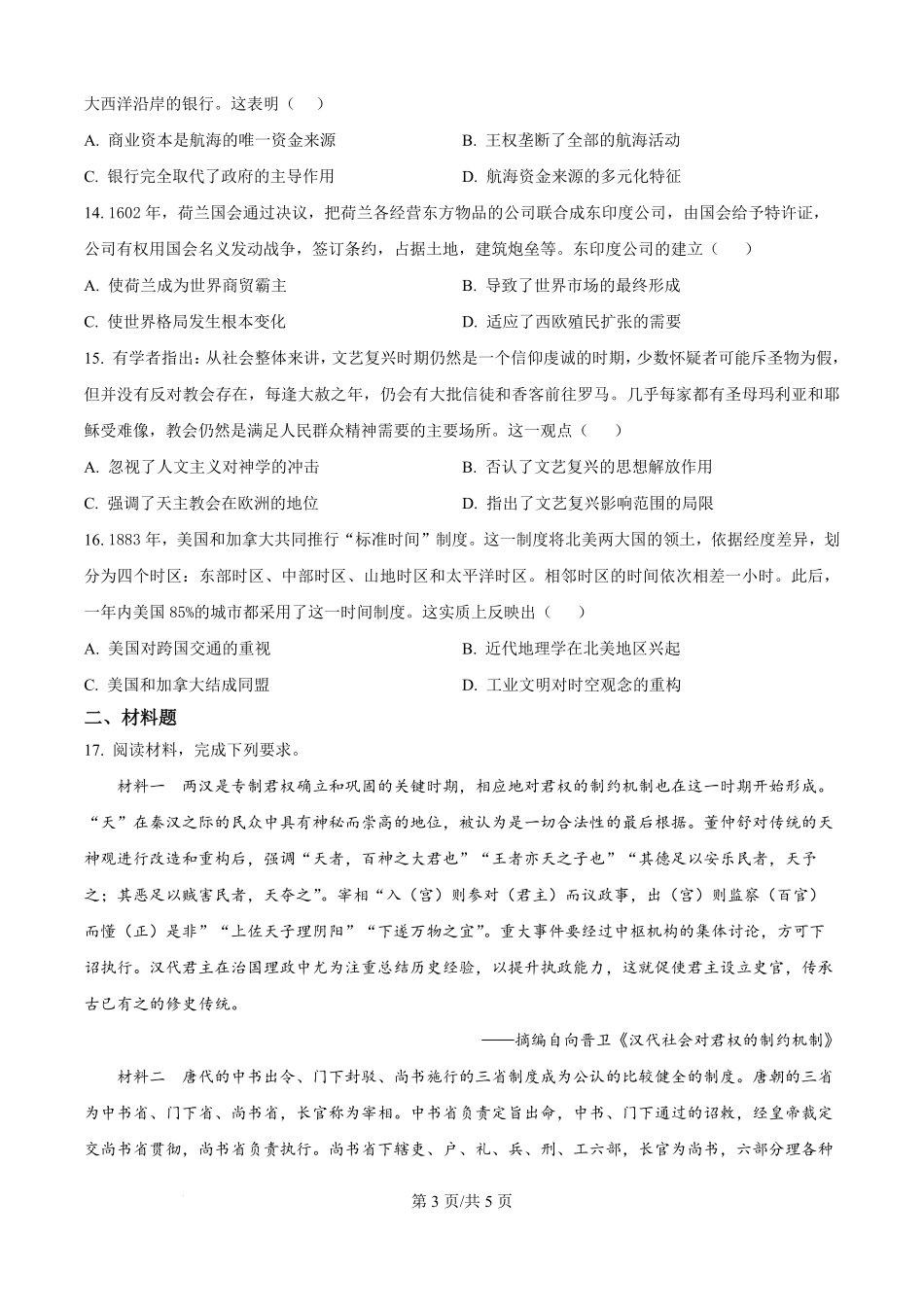 精品解析：甘肃省武威第六中学2025-2026学年高二上学期开学考试历史试卷（原卷版）.pdf_第3页