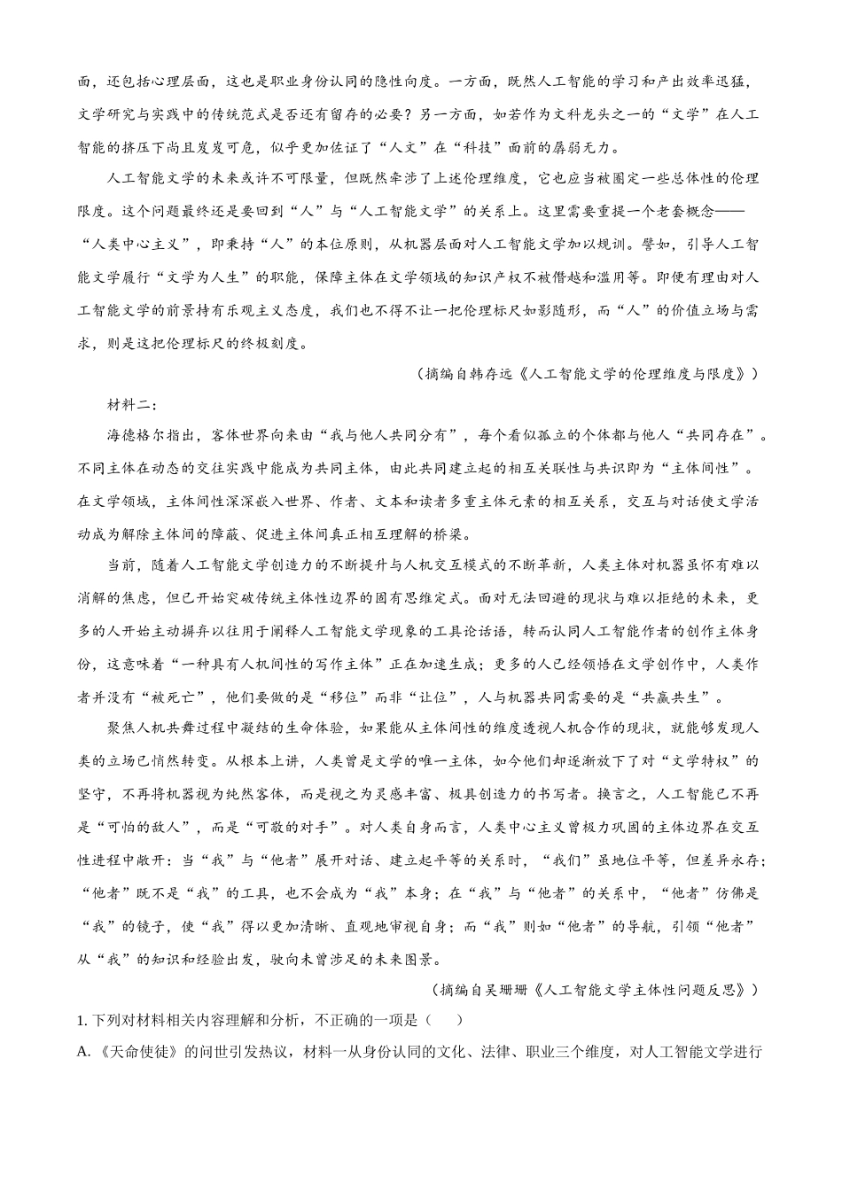 精品解析:广东省深圳市龙华区2024-2025学年高二下学期期末语文试题(解析版).docx_第2页