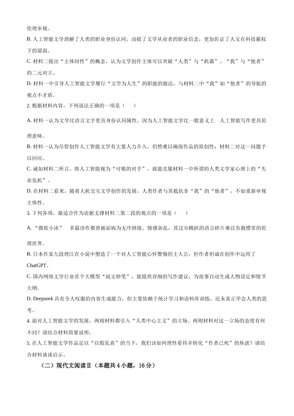 精品解析:广东省深圳市龙华区2024-2025学年高二下学期期末语文试题(原卷版).docx_第3页