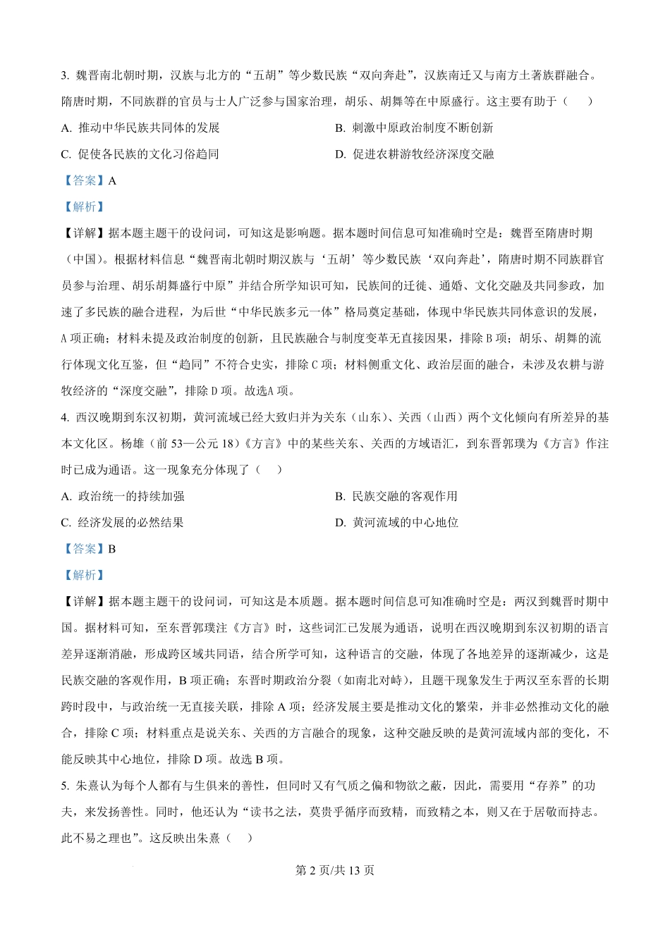 精品解析：广西壮族自治区来宾高级中学2025-2026学年高二上学期开学检测历史试题（解析版）.pdf_第2页